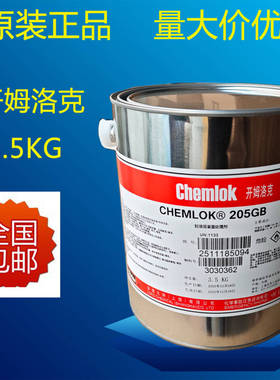 洛德开姆洛克205GB通用型橡胶与金属胶粘剂热硫化胶 3.5KG 底涂胶