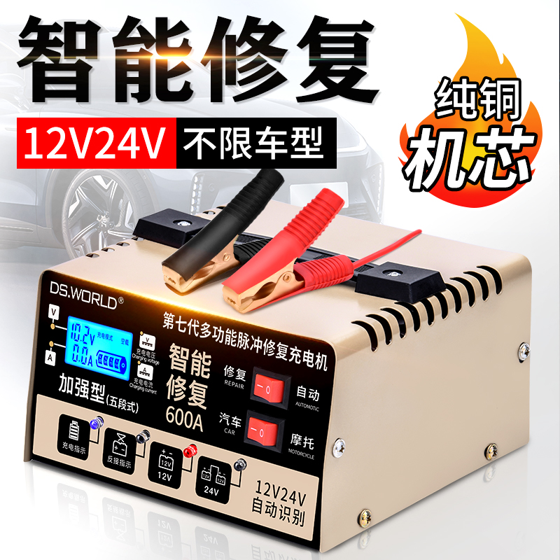 汽车电瓶充电器纯铜机芯12v24v伏大功率智能脉冲修覆蓄电池充电机