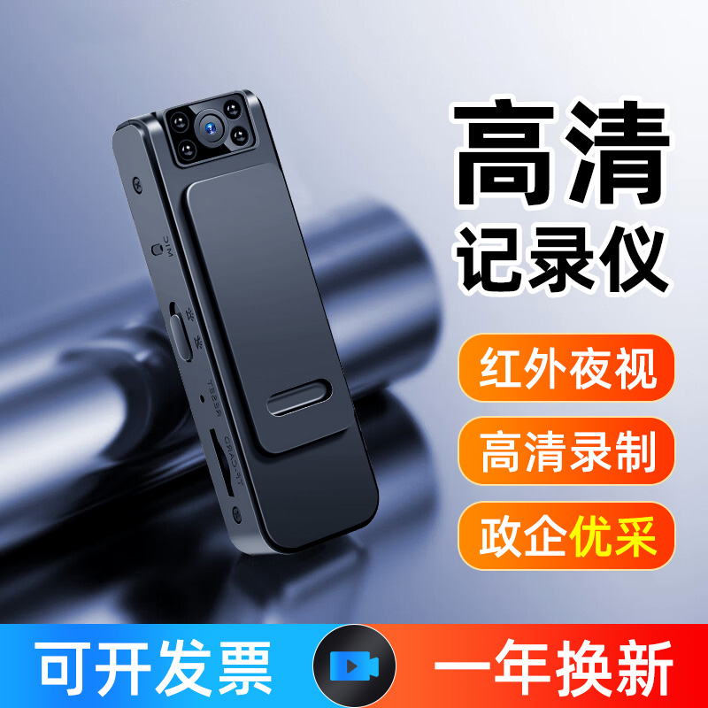 执法记录仪高清物业安保胸口佩戴录音录影一体式工作现场记录器仪