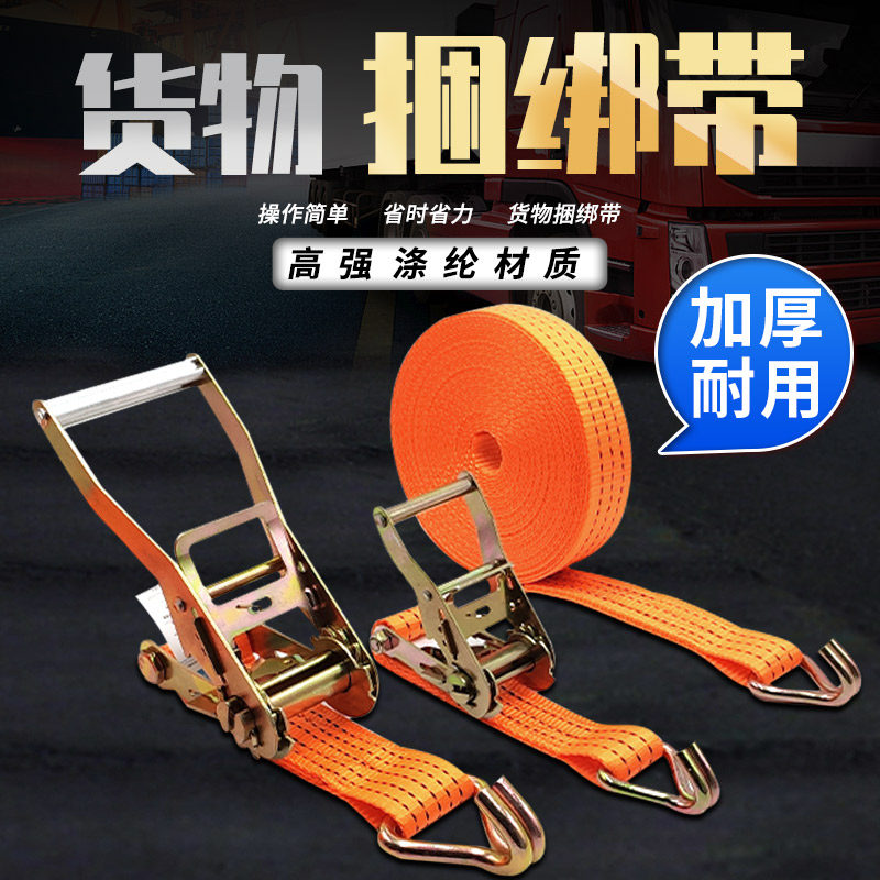 货车捆绑带加厚耐磨汽车拉紧器小型棘轮拉紧绳货物打包固定绷带绳,汽车零部件/养护/美容/维保,拖车绳/网/绑带,淘宝优惠券,粉丝福利购,淘宝优惠卷