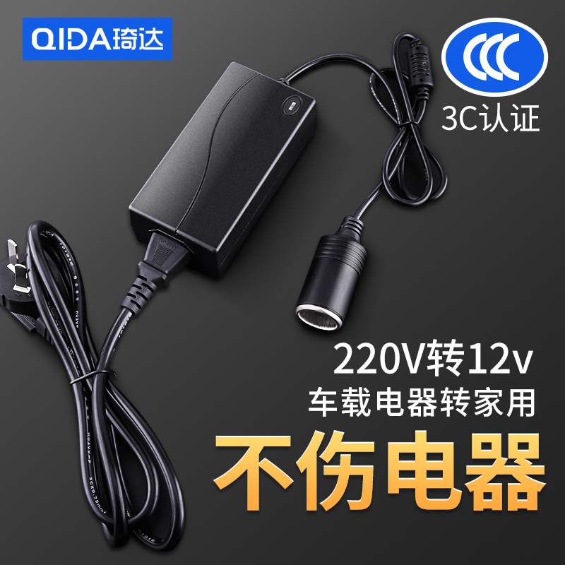 220v转12v伏电源转换器车载逆变器家用吸尘器冰箱点烟器转换插头