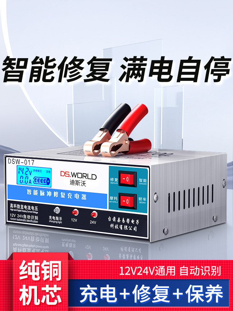 汽车电瓶充电器纯铜12v24v蓄电池修覆快充激活智能充满自停充电机
