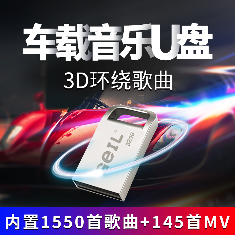 3d»·ÈÆÆû³µ³µÔØUÅÌ32G¶¶ÒôÓÅÅÌ2018ÎÞËðÁ÷ÐиßÒôÖÊÈÈÃÅÒôÀÖ´ø¸èÇú¾µäÀϸèµÄÖØµÍÒô16gÃÔÄ㹤ÌåusbиèÉñÇúÅÌ