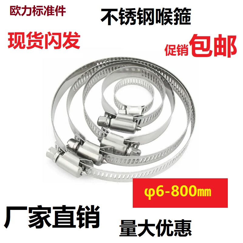 201不锈钢喉箍卡箍抱箍水管卡扣