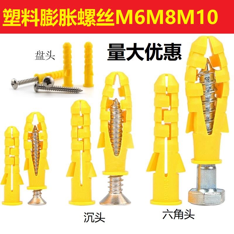 小黄鱼塑料膨胀管螺丝螺栓涨塞