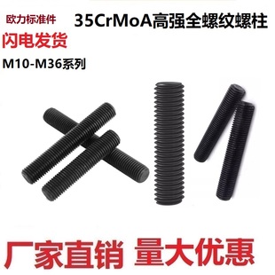 35crmo全螺纹螺柱化工专用螺栓10.9级全牙丝杆牙棒法兰管用通丝