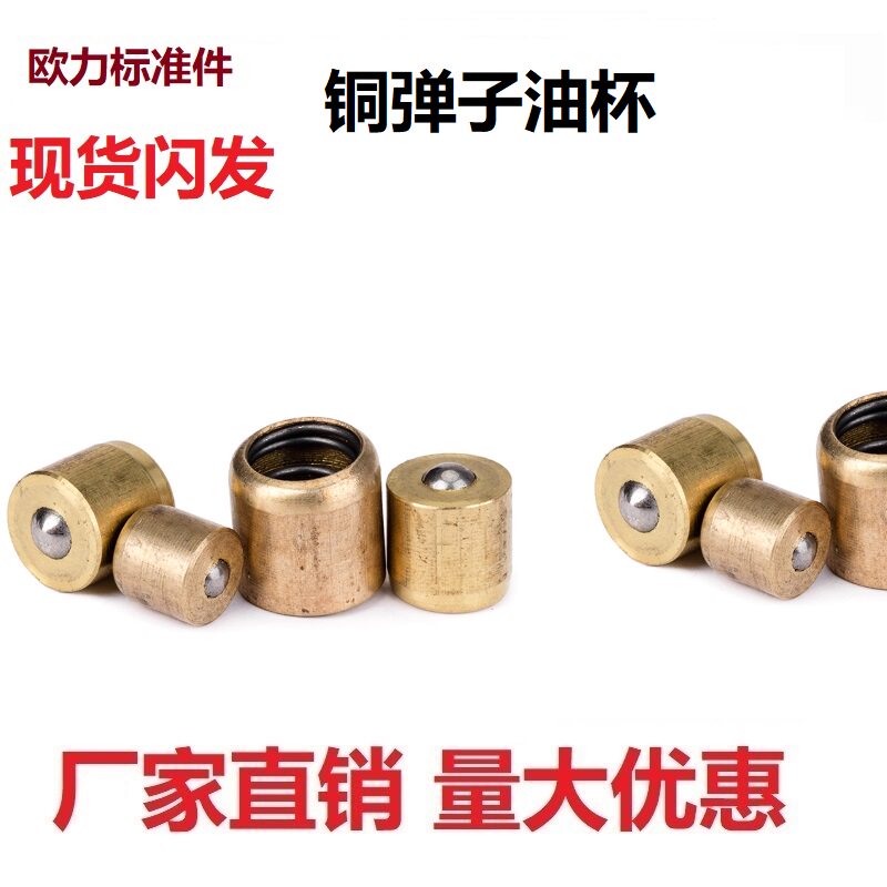 铜弹子油杯铜黄油嘴铜油嘴压配式