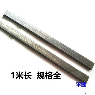 GB1096平键料方钢键条键销方键键坯扁铁A3钢材质1米四方3