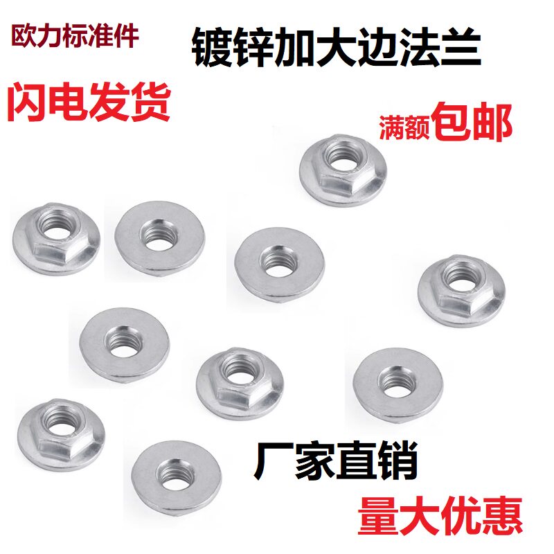 镀锌平底六角法兰面螺母自带圈