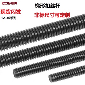 梯形扣丝杆粗牙丝杠大牙螺丝杆