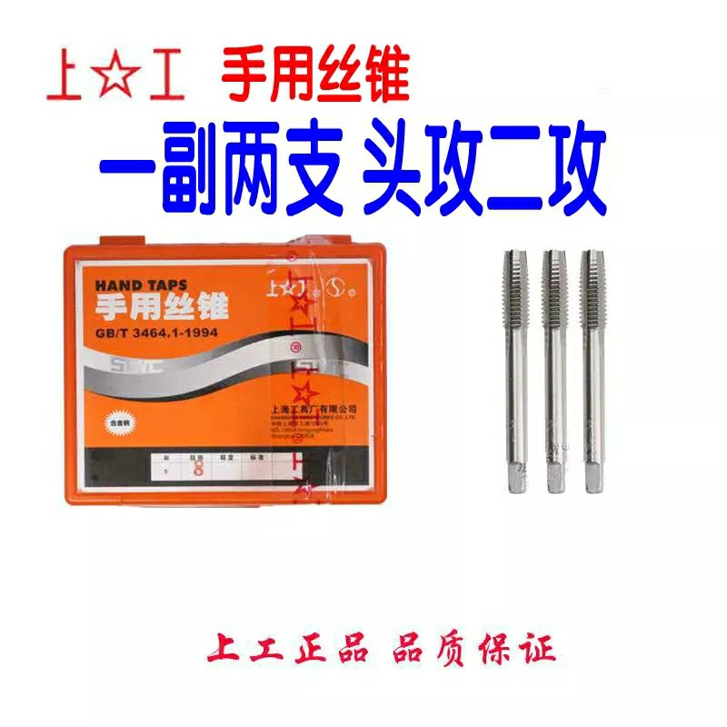 上工量具钻头手用丝锥手用丝攻图片