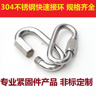 快速接环304不锈钢螺母扣登山扣链条接扣连接环梅龙锁安全连接器