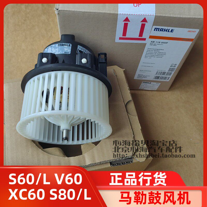 适用于沃尔沃xc60s60ls80lv60s60鼓风机电机马达德国进口正品马勒