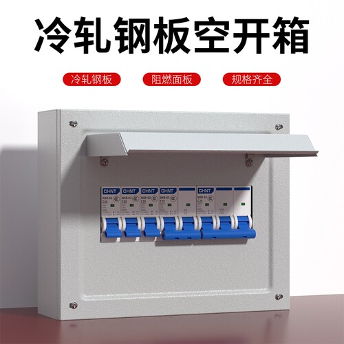 明装C45开关箱铁电箱20LE4300漏电箱220V380V电表箱4/6/8位