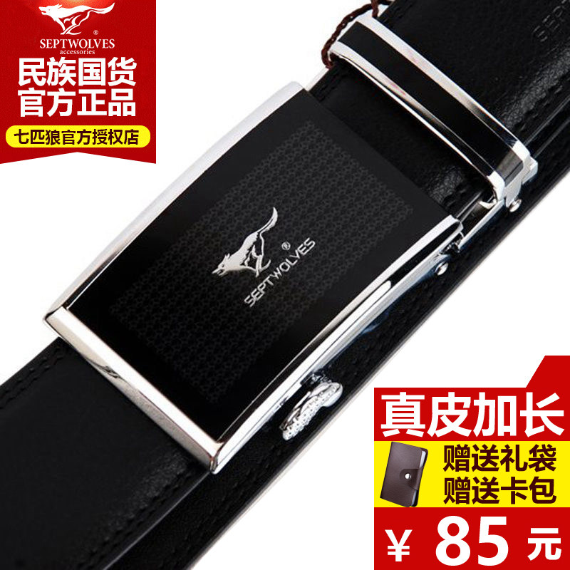 正品七匹狼皮带 男士真皮加长胖子腰带超长肥佬牛皮裤带135-140CM
