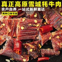 云南香格里拉牦牛肉干500g克丽江大理风干手撕耗牛肉干巴特产零食