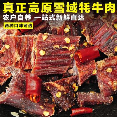 云南牦牛肉干500克香格里拉丽江