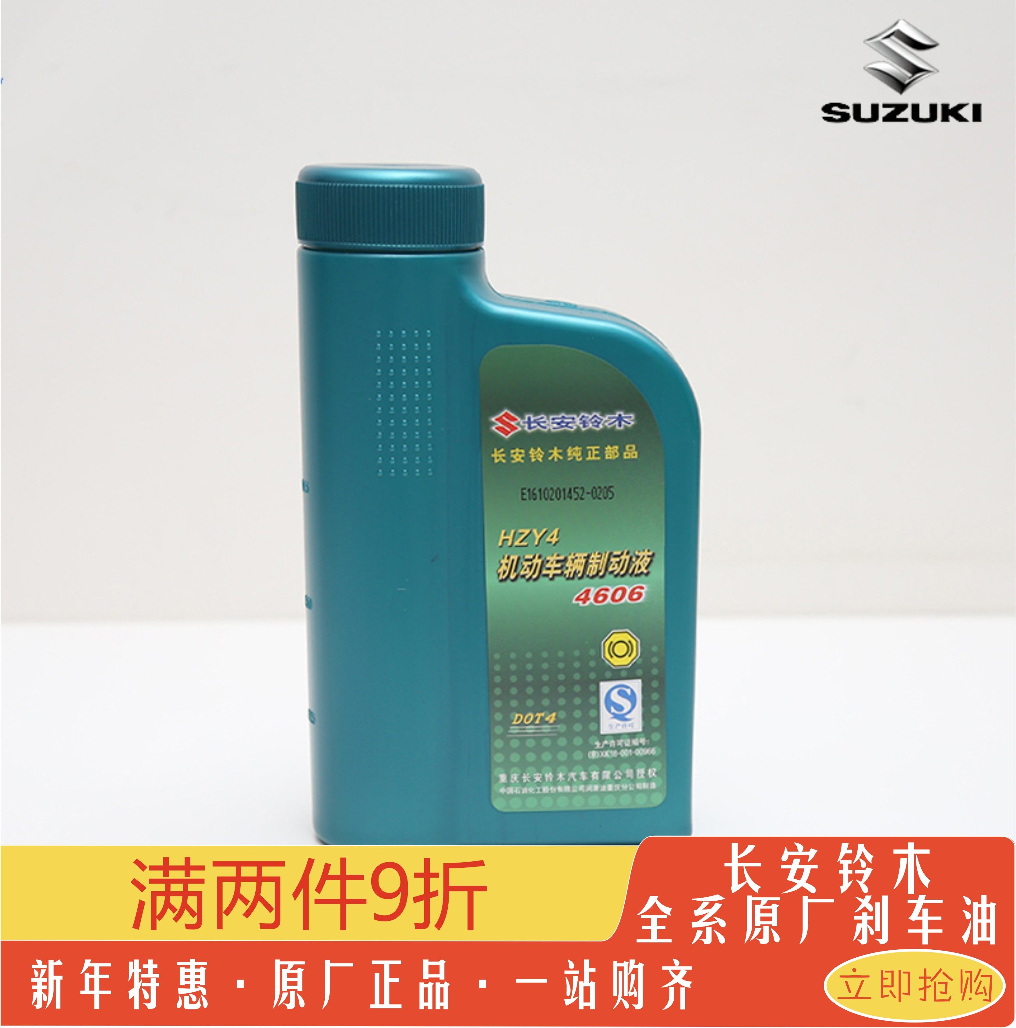 鈴木骁途維特拉鋒馭啓悅天語雨燕新奧拓刹車油制動液DOT4原廠配件在類目 汽車/用品/配件/改裝, 汽車美容/保養/維修, 汽車養護品, 剎車/助力油中 - 來自Buy2taobao.com提供專業的淘寶代購服務
