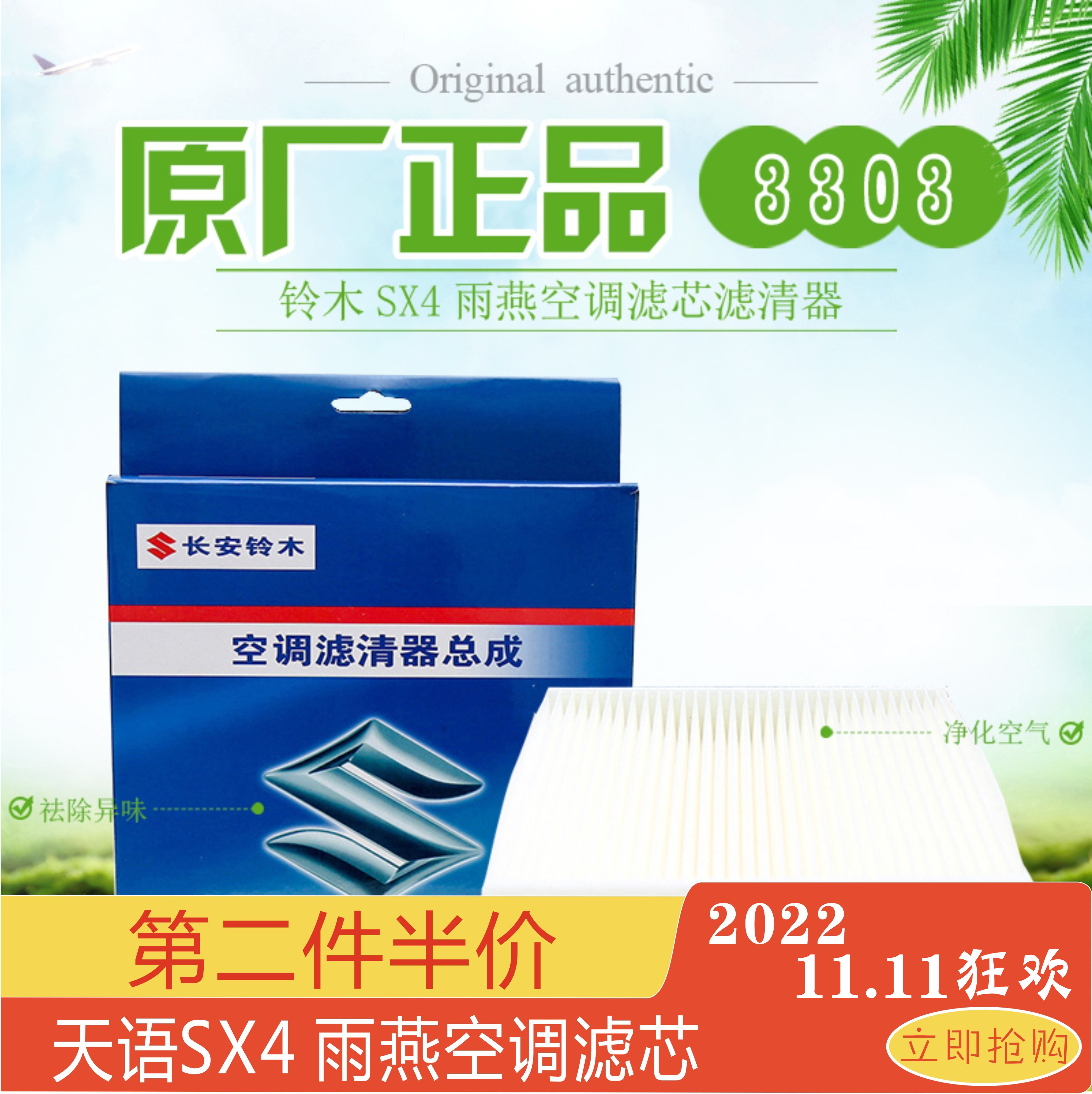 铃木天语sx4雨燕原装空调滤芯