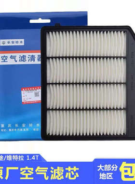 铃木新维特拉VITARA/锋驭/骁途1.4T发动机空气过滤滤芯空滤芯原装