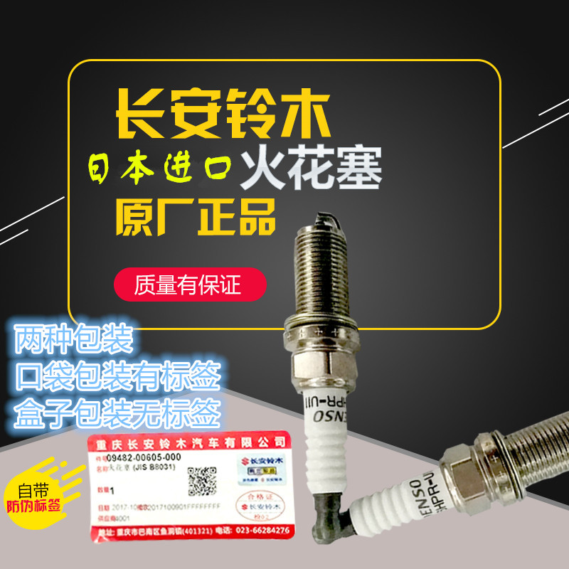 新维特拉骁途启悦原装进口火花塞