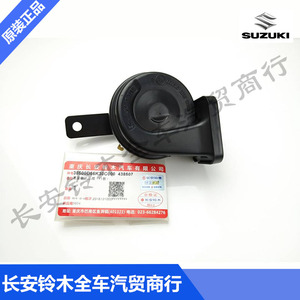 天语SX4 尚悦 雨燕 锐骑 新奥拓蜗牛喇叭 高音低音喇叭 铃木正品