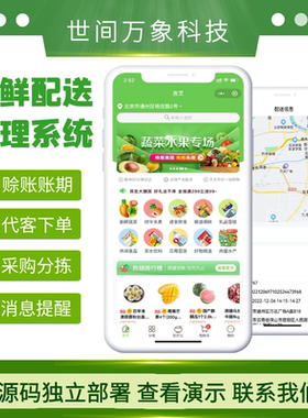 生鲜果蔬配送管理系统电子秤分拣收银系统公众号小程序H5页面源码