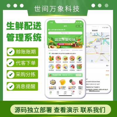 生鲜果蔬配送管理系统电子秤分拣收银系统公众号小程序H5页面源码