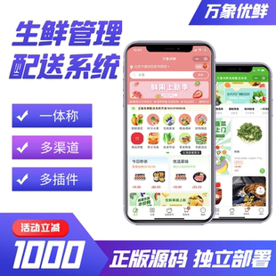 生鲜管理系统公众号小****APP端收银台扫码 枪商城订单推送提醒