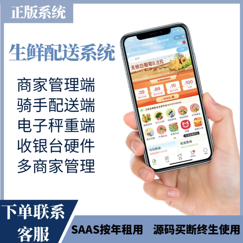 生鲜配送系统小程序公众号APP软件上架商城电子自动称重处理差价