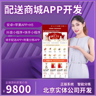 定制外卖跑腿同城app开发 生鲜配送系统APP制作商城购物小程序源码