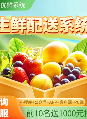 万象生鲜配送管理系统全端源码部署租用按年电子秤重小程序公众号