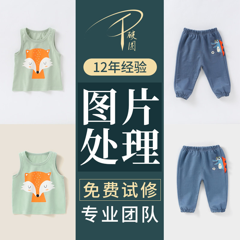服装产品图ps后期修图淘宝美工平面广告设计