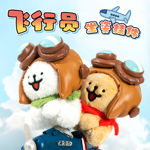 正版Maltese飞行员毛绒包挂件