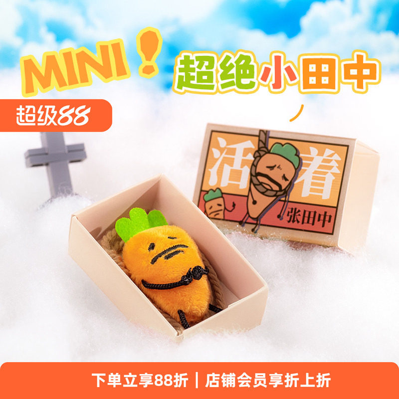 暹罗厘普上吊张田中mini玩偶挂饰图片