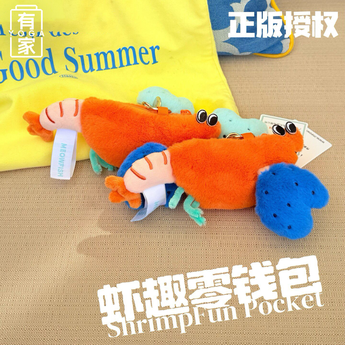 正版喵鱼夏日龙虾毛绒零钱包
