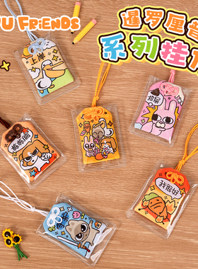 暹罗厘普创意田中多栋秀珍小河御守挂件可爱卡通祝福包挂饰礼物萌