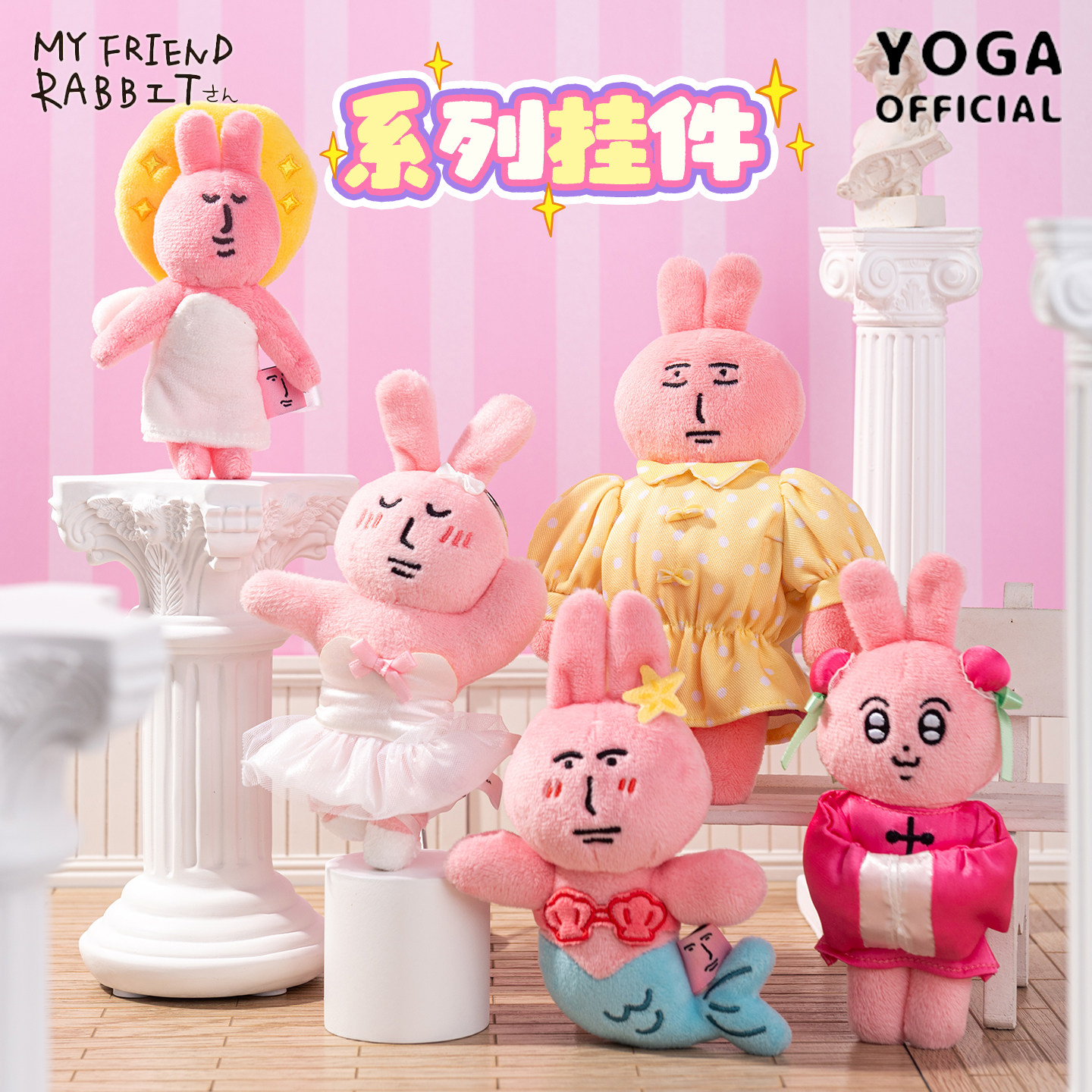 粉红兔子快闪同款限定天使美人鱼系列玩偶可爱卡通玩具毛绒挂件萌,服饰配件/皮带/帽子/围巾,包挂件,淘宝优惠券,粉丝福利购,淘宝优惠卷