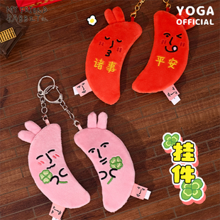 粉红兔子快闪同款限定诸事平安祝福挂件圣杯毛绒玩具男女生日礼物