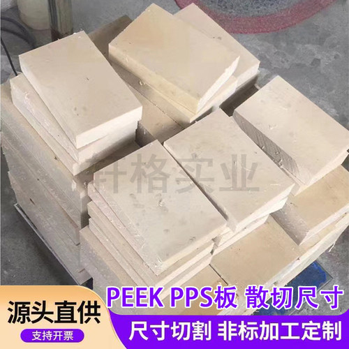 本色PPS板防静电黑色加纤进口PEEK棒聚醚醚酮耐磨耐高温管材加工