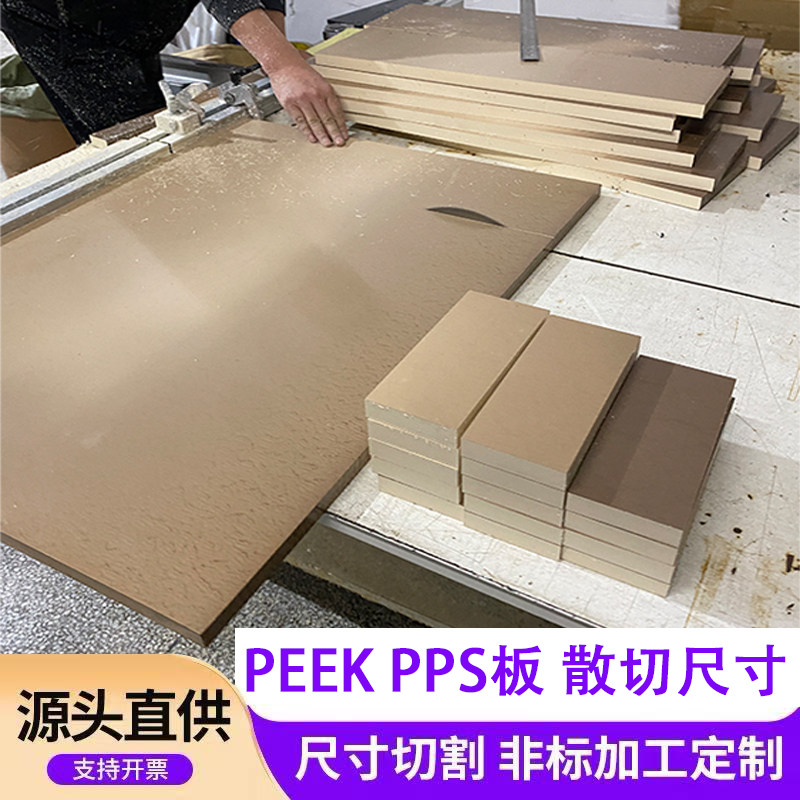 进口日本东丽夹层本色PPS塑料板黑色加纤米白色聚苯硫醚棒耐高温