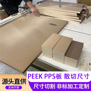 进口日本东丽夹层本色PPS塑料板黑色加纤米白色聚苯硫醚棒耐高温