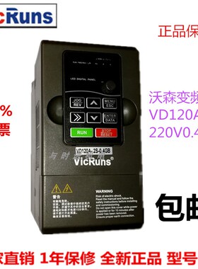 VICRUNS沃森变频器VD120A-2S-0.4GB 单（三）相220V0.4kw全新