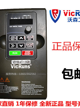 VICRUNS沃森变频器矢量通用型VD150-4T-1.5GB全新380V1.5KW型号齐