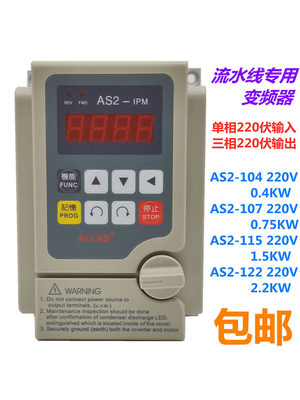 爱德利变频器AS2-107115122IPM220V0.75KW1.5kw2.2kw流水线专用型