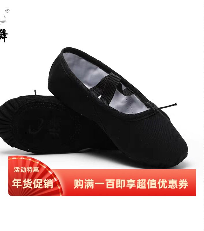 舞蹈鞋女软底儿童古典中国芭蕾舞专用女童跳舞鞋练功成人猫爪形体图片