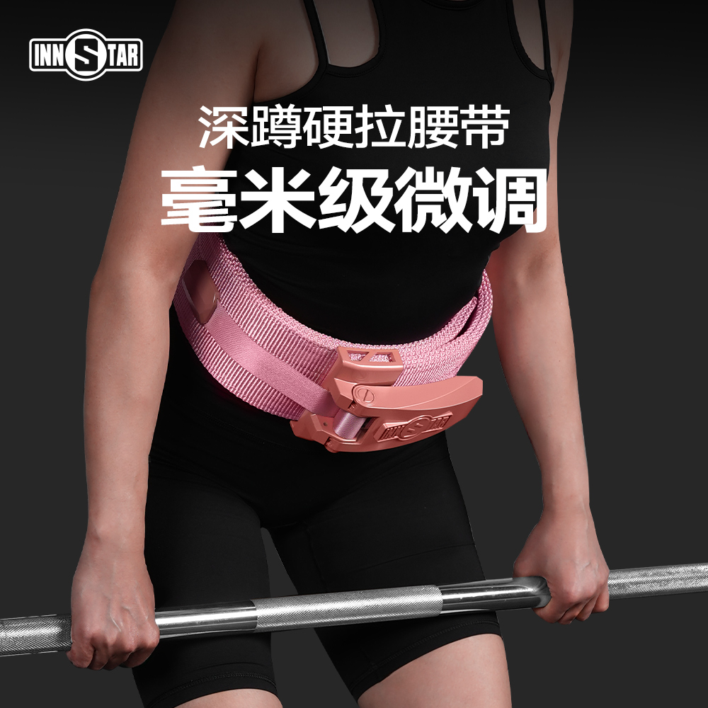 innstar腰带健身棘轮尼龙力量举深蹲硬拉举重运动训练女士护腰带