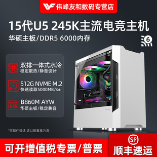 主机直播多开水冷无显卡家用台式 15代U5 14600K高配华硕主板黑神话悟空AI电竞游戏组装 225 电脑支持4060 245K