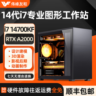 主机 设计师电脑14代i7 12700KF 14700KF A2000图形工作站影视后期视频剪辑平面设计建模渲染美工作图台式 组装