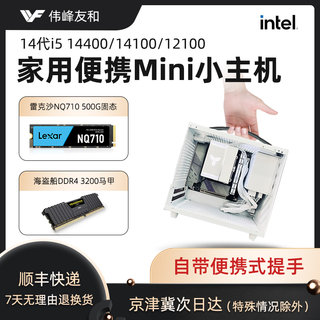 迷你Mini ITX小机箱14代i5 14400 i3 14100 12100便携迷你小型主机办公家用客服网课电竞游戏台式DIY组装电脑